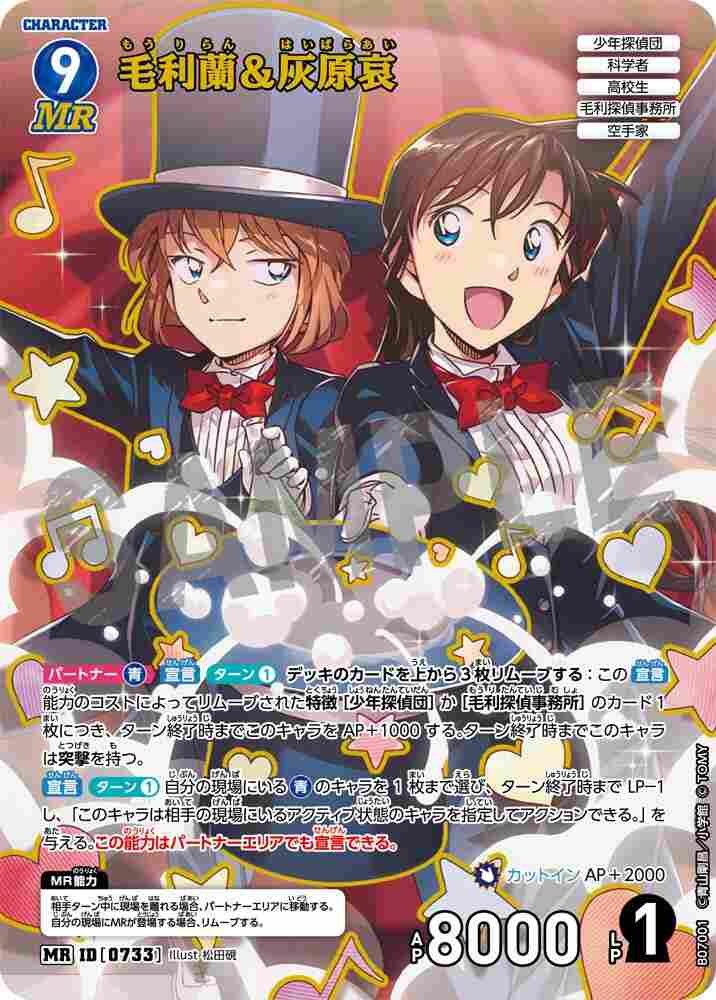 毛利蘭＆灰原哀 B07001 Detective Conan TCG card