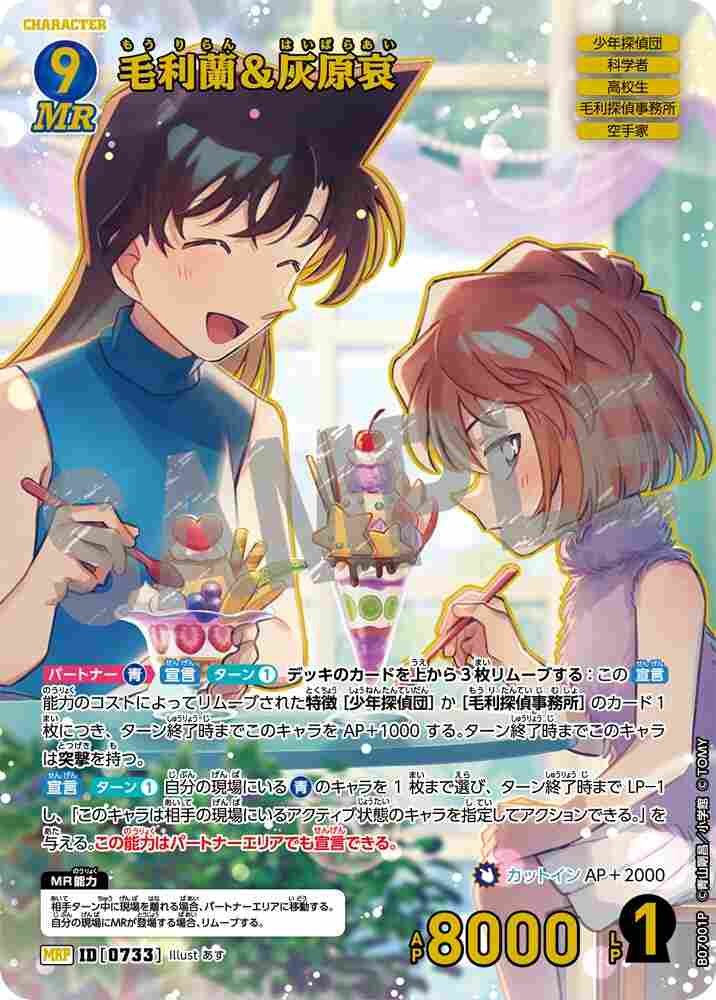 Ran Mouri & Ai Haibara B07001P Detective Conan TCG card