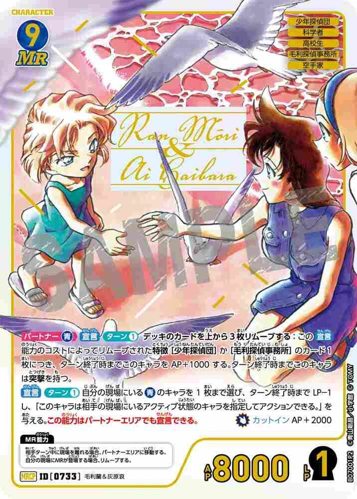 Ran Mouri & Ai Haibara B07001P2 Detective Conan TCG card