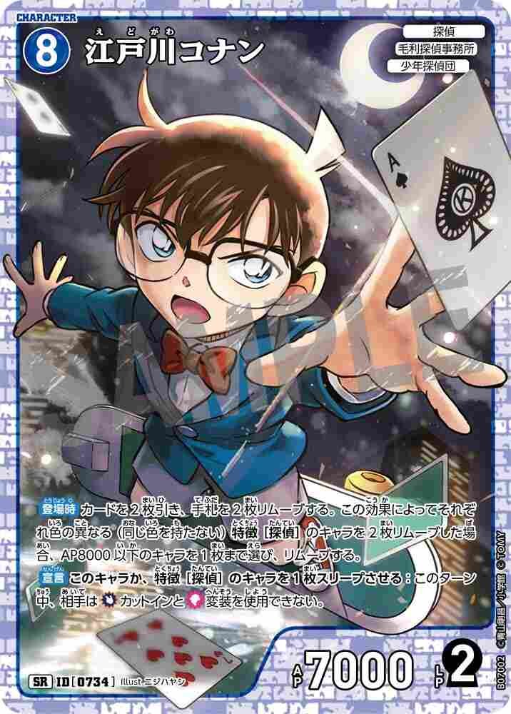 Conan Edogawa B07002 Detective Conan TCG card