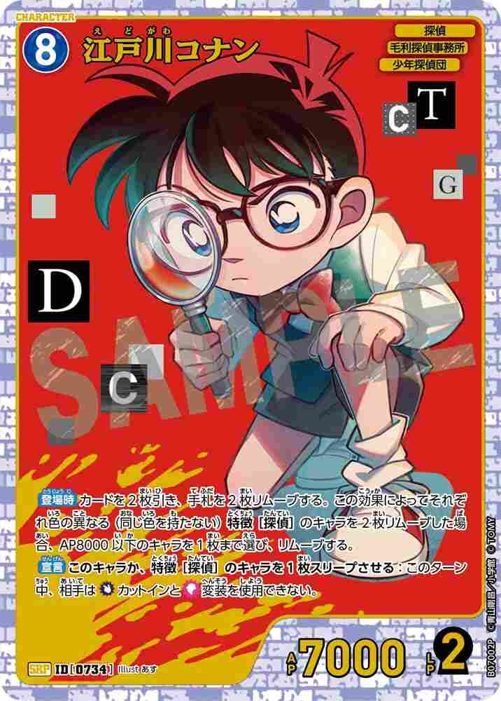 Conan Edogawa B07002P Detective Conan TCG card