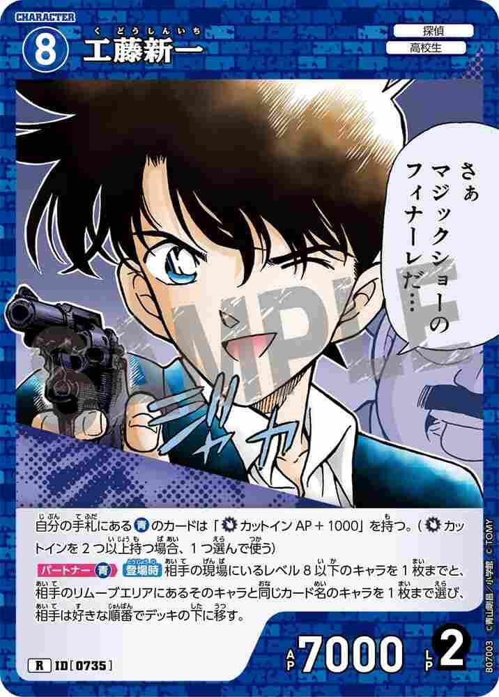 Shinichi Kudo B07003 Detective Conan TCG card