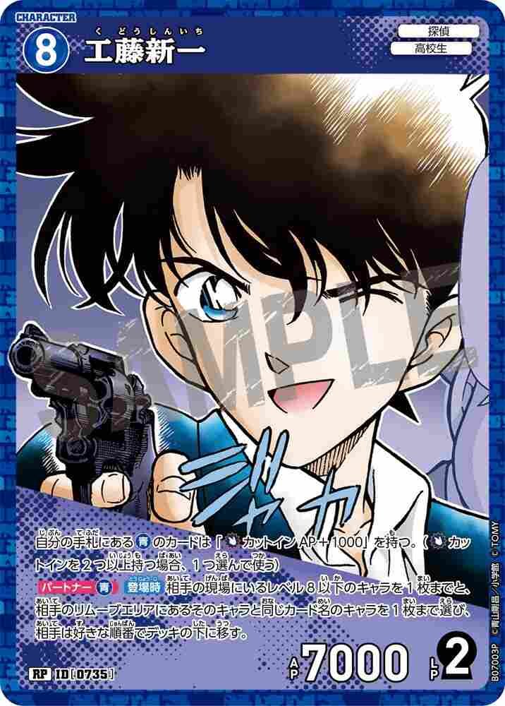 Shinichi Kudo B07003P Detective Conan TCG card