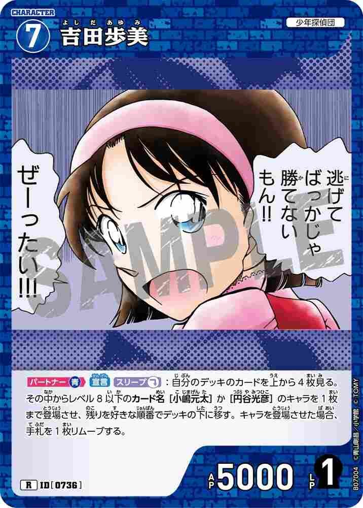 Ayumi Yoshida B07004 Detective Conan TCG card