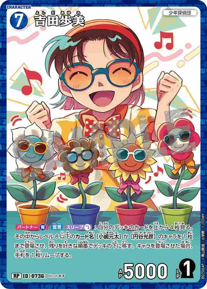 吉田歩美 B07004P Detective Conan TCG card