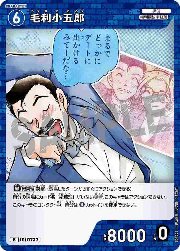 Kogoro Mouri B07005 Detective Conan TCG card