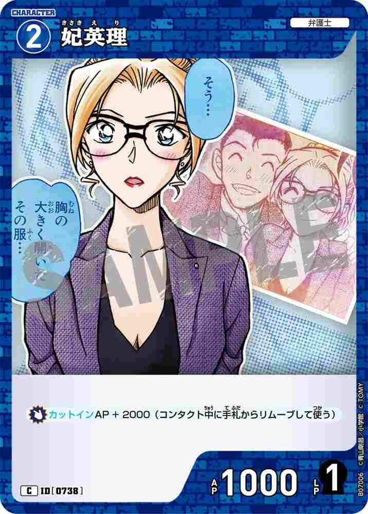Eri Kisaki B07006 Detective Conan TCG card