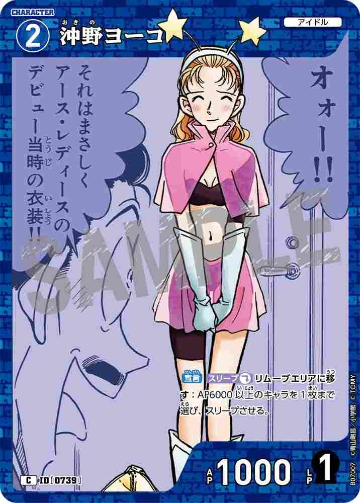 沖野ヨーコ B07007 Detective Conan TCG card