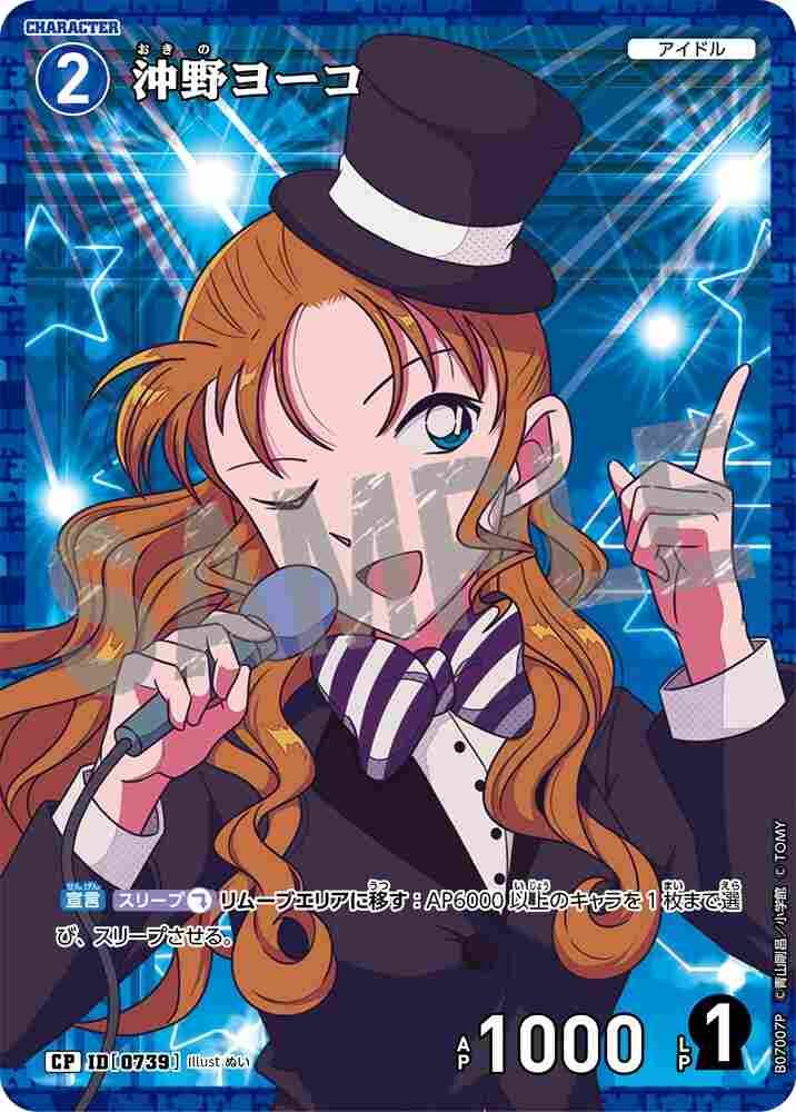 Yoko Okino B07007P Detective Conan TCG card