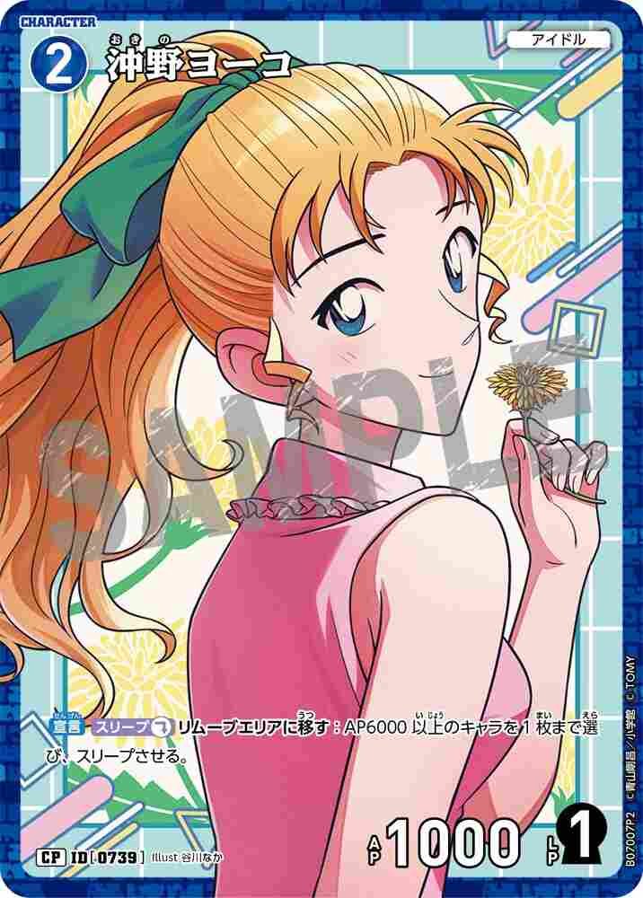 Yoko Okino B07007P2 Detective Conan TCG card