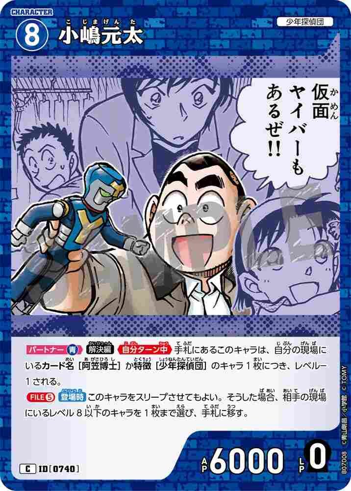 Genta Kojima B07008 Detective Conan TCG card