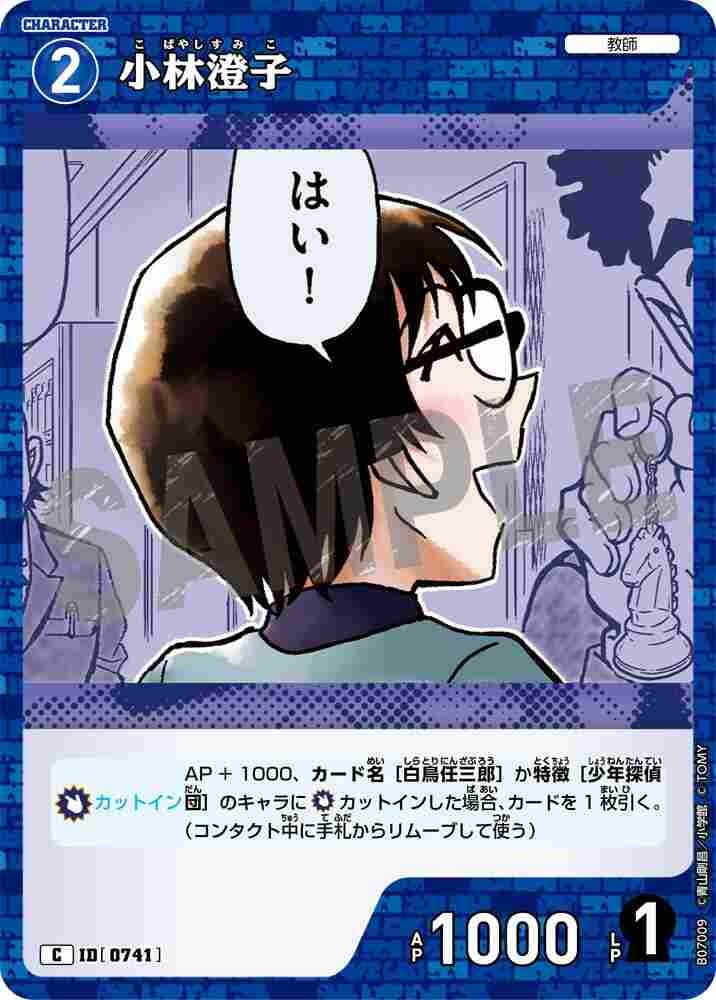Sumiko Kobayashi B07009 Detective Conan TCG card