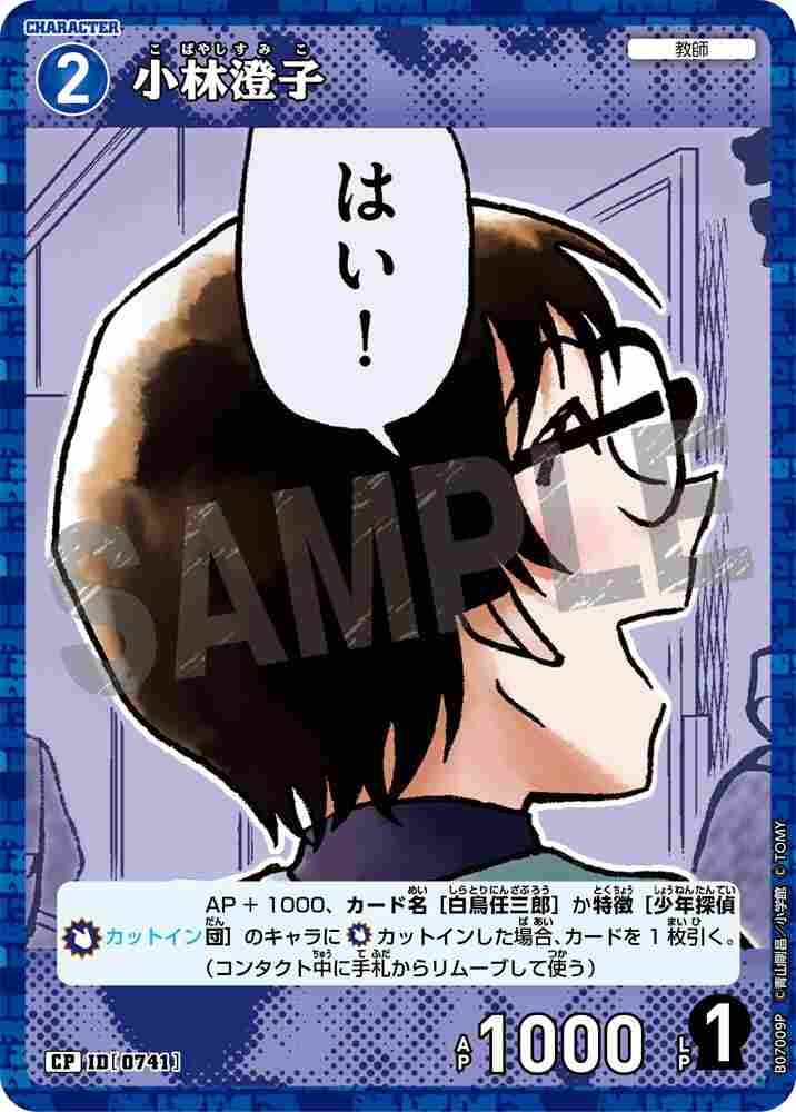 小林澄子 B07009P Detective Conan TCG card