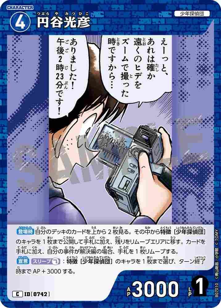 Mitsuhiko Tsuburaya B07010 Detective Conan TCG card