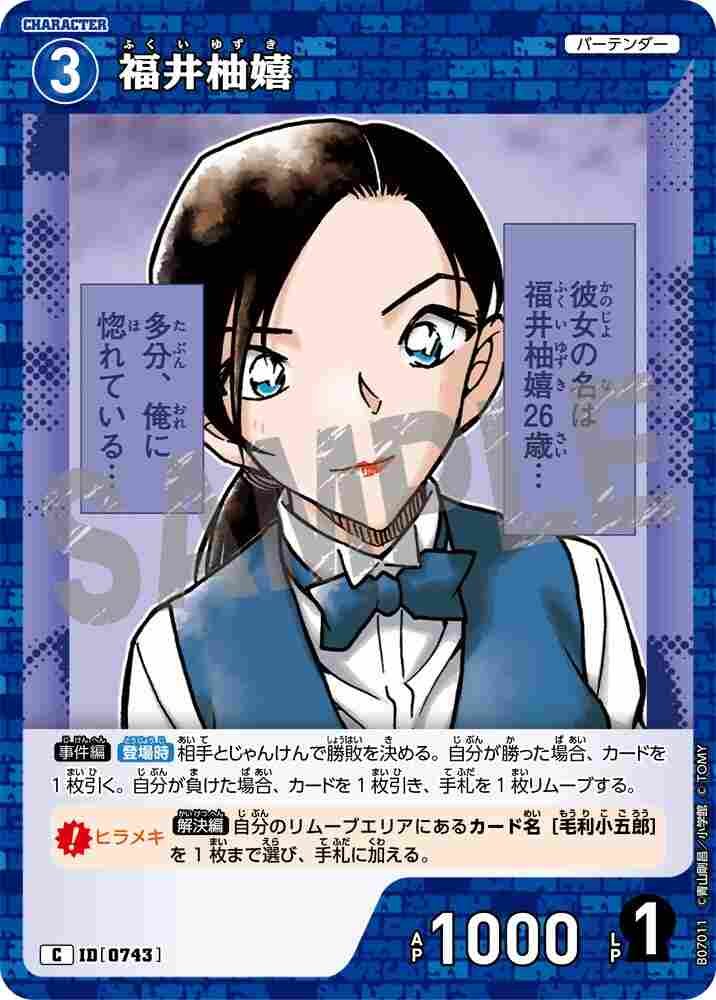 福井柚嬉 B07011 Detective Conan TCG card