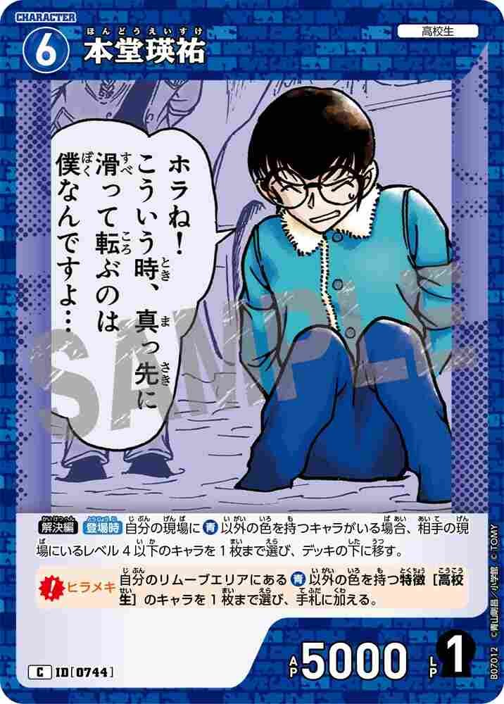 Eisuke Hondou B07012 Detective Conan TCG card