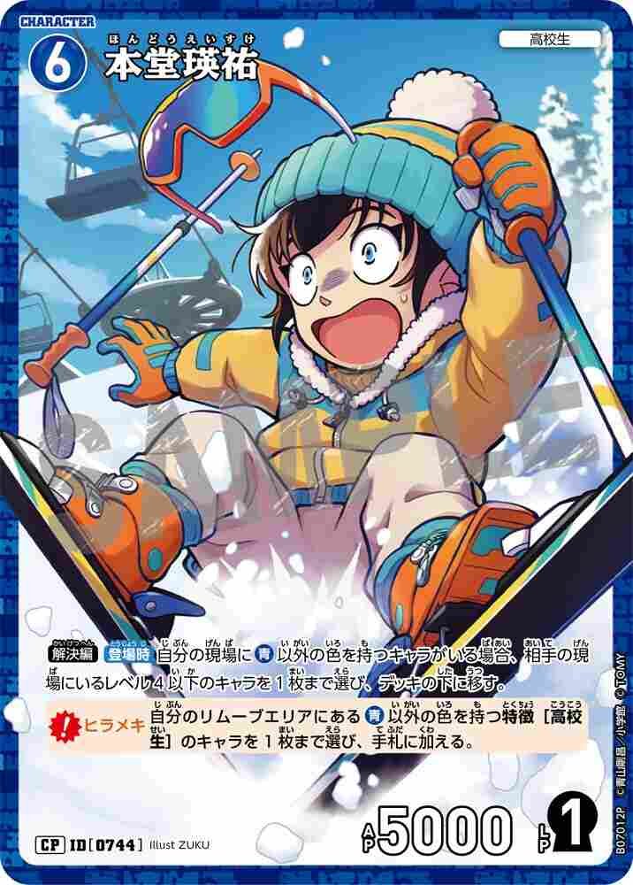 Eisuke Hondou B07012P Detective Conan TCG card