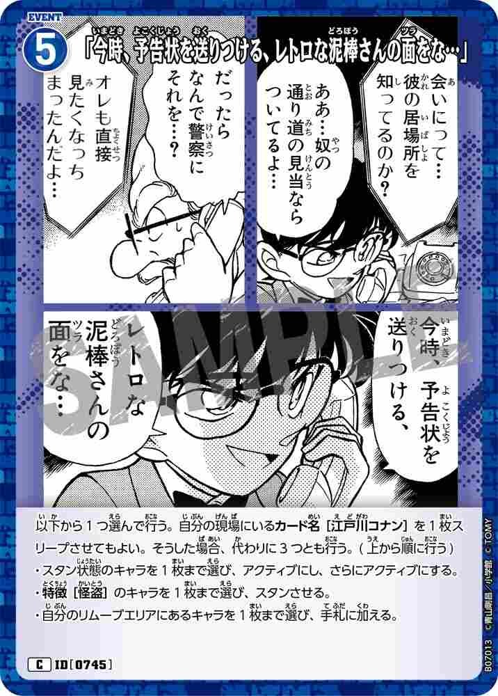 "A retro thief mask, like the kind you see in modern times sending out warning letters..." B07013 Detective Conan TCG card