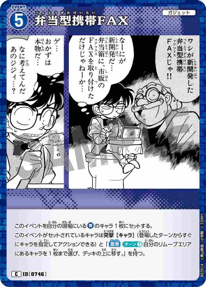 Lunchbox-style mobile fax machine B07014 Detective Conan TCG card