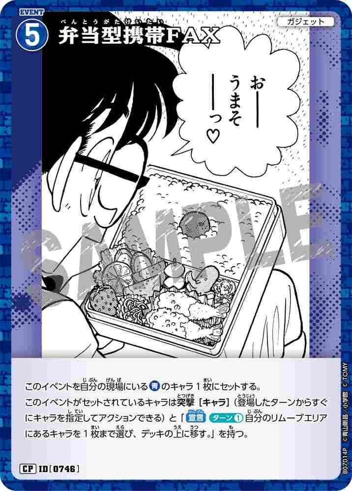 Lunchbox-style mobile fax machine B07014P Detective Conan TCG card