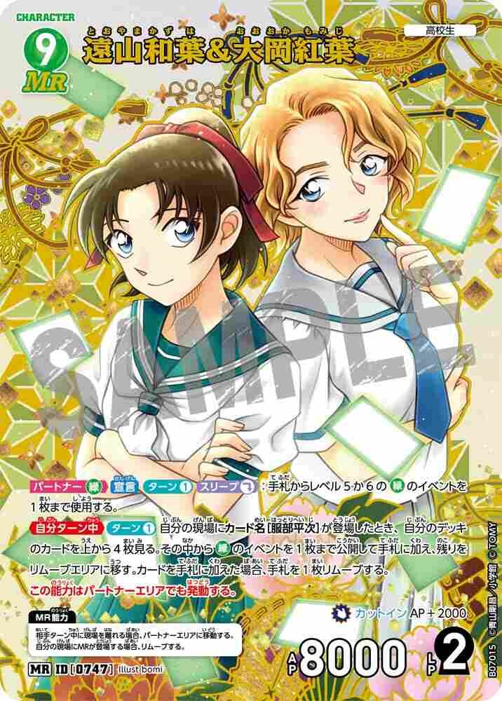Kazuha Toyama & Momiji Ooka B07015 Detective Conan TCG card