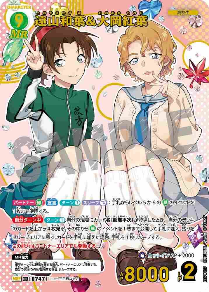 Kazuha Toyama & Momiji Ooka B07015P Detective Conan TCG card