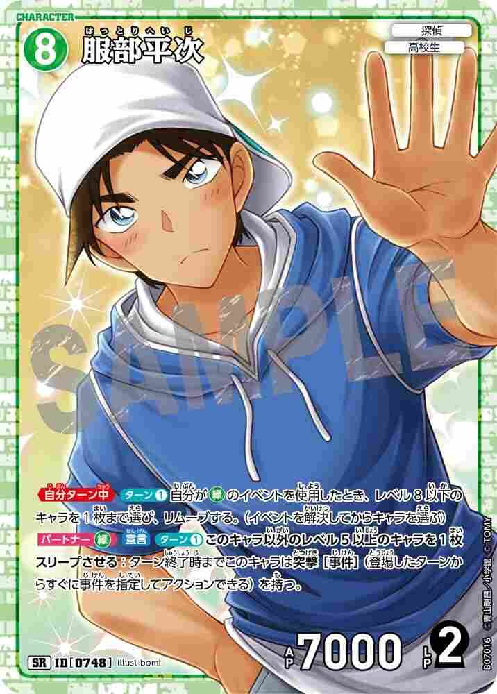 Heiji Hattori B07016 Detective Conan TCG card