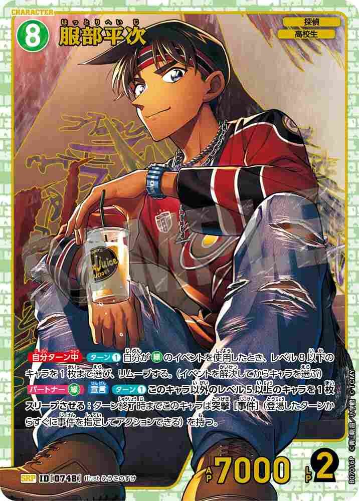 Heiji Hattori B07016P Detective Conan TCG card
