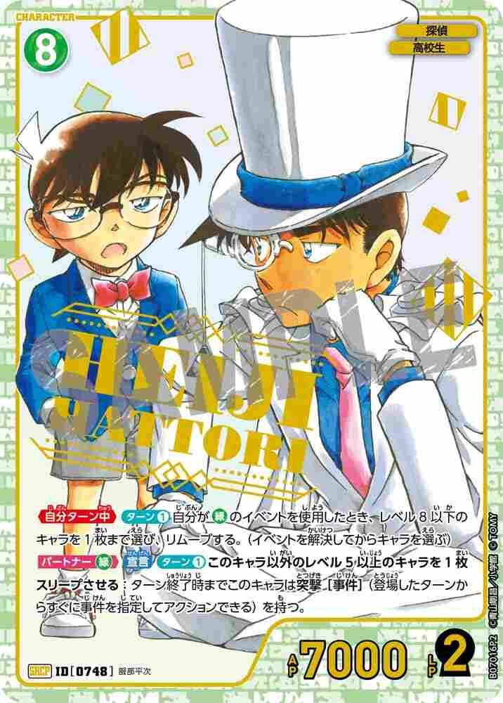 Heiji Hattori B07016P2 Detective Conan TCG card