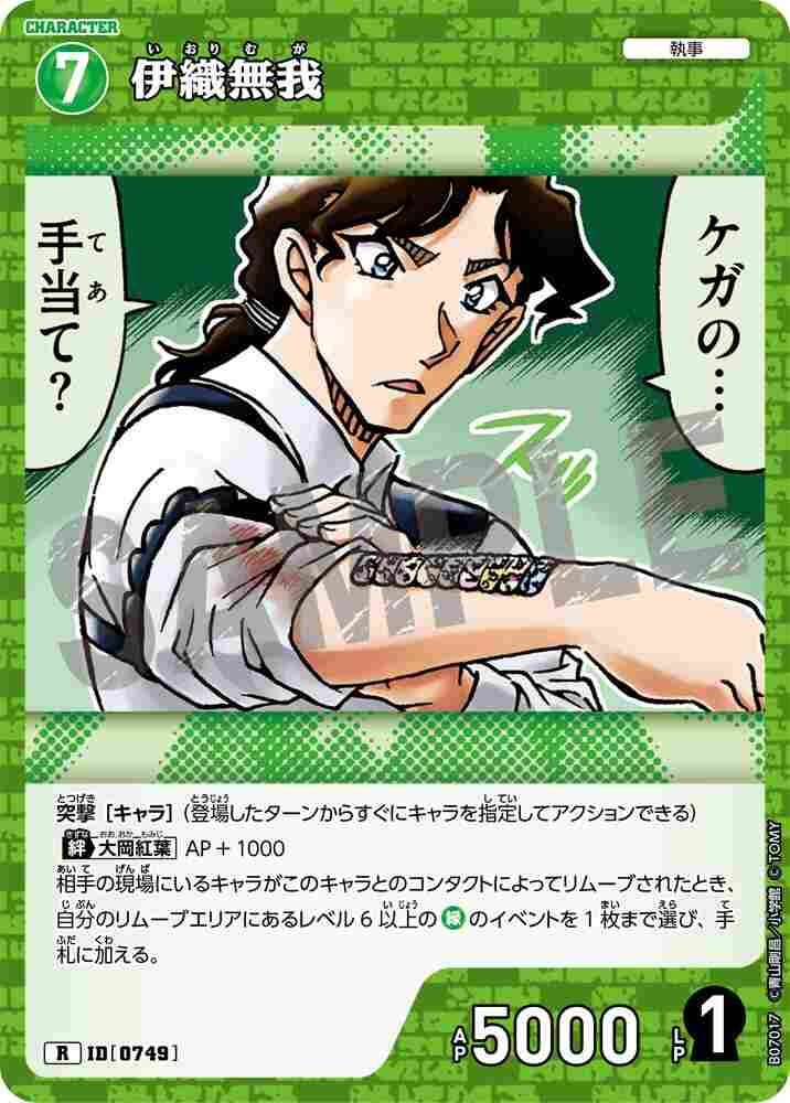Iori Muga B07017 Detective Conan TCG card