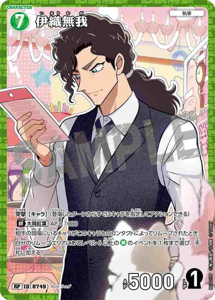 Iori Muga B07017P Detective Conan TCG card
