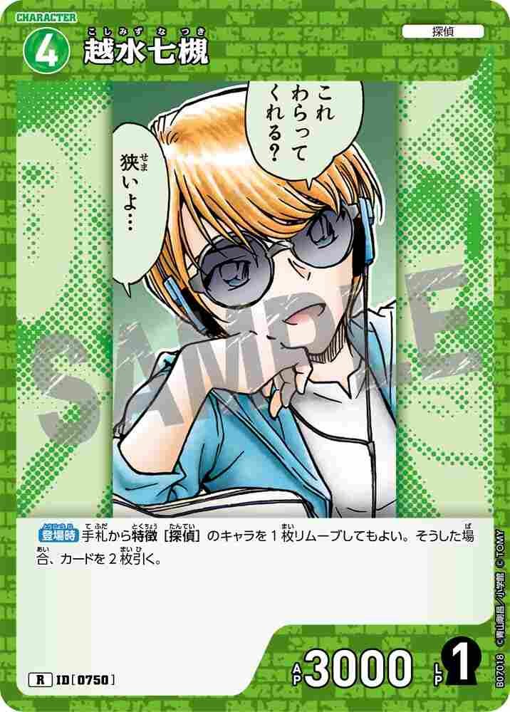 Koshimizu Nanatsuki B07018 Detective Conan TCG card