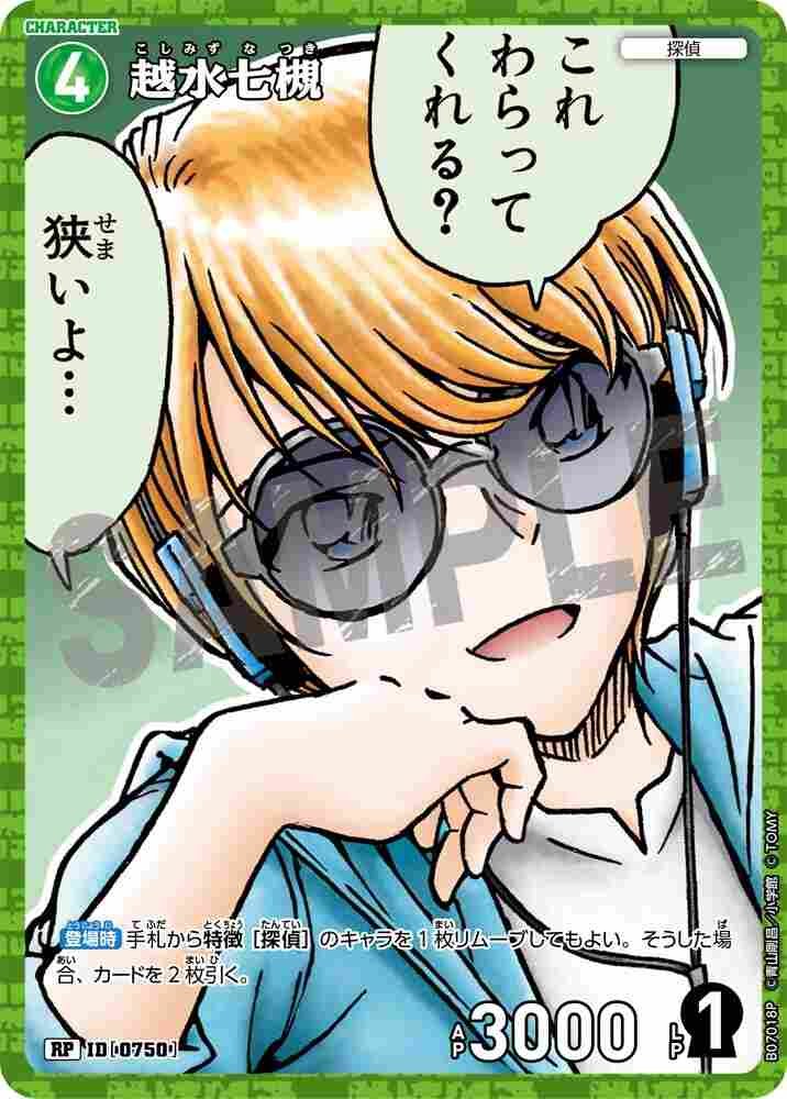 Koshimizu Nanatsuki B07018P Detective Conan TCG card