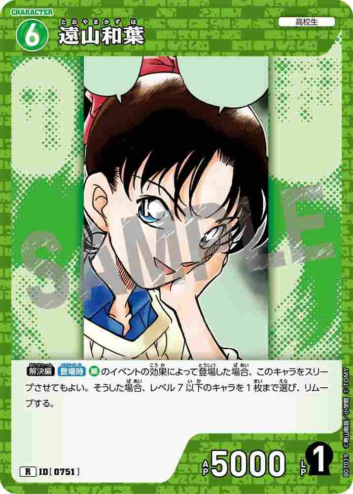 Kazuha Toyama B07019 Detective Conan TCG card