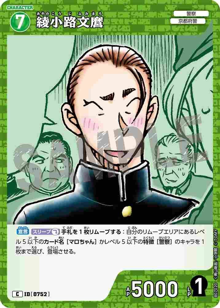 Fumimaro Ayanokoji B07020 Detective Conan TCG card