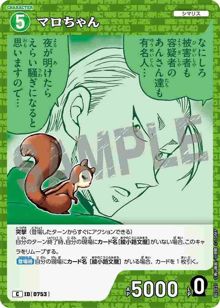 Maro-chan B07021 Detective Conan TCG card