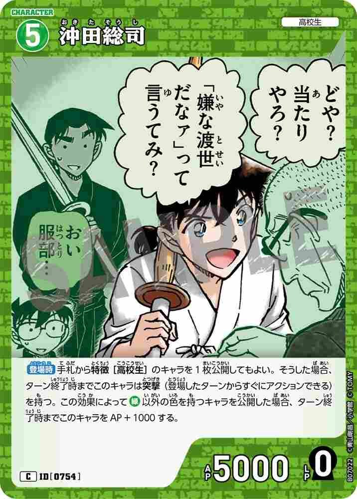Souji Okita B07022 Detective Conan TCG card