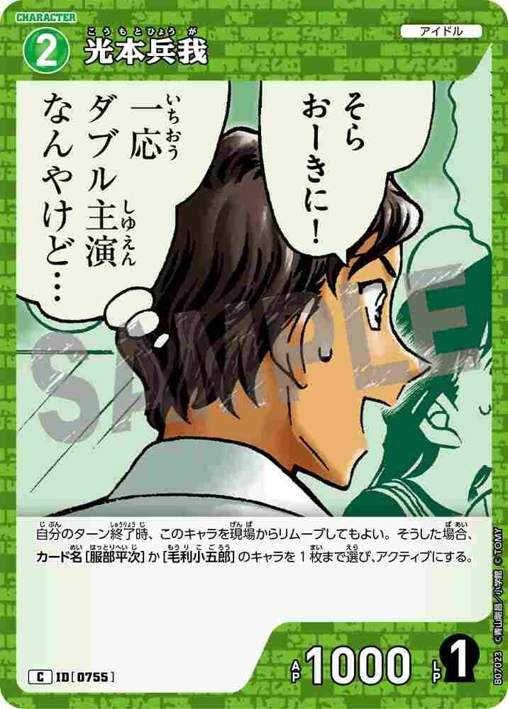 光本兵我 B07023 Detective Conan TCG card