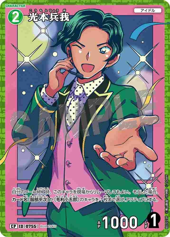Guangbenbingwo B07023P Detective Conan TCG card