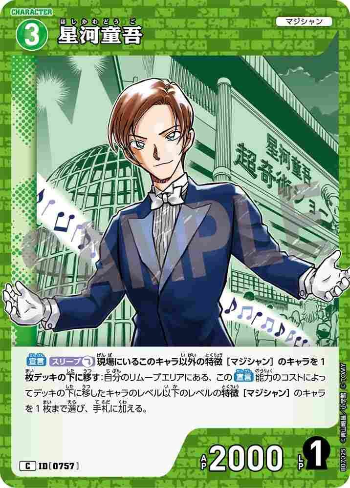 Hoshikawa Dogo B07025 Detective Conan TCG card
