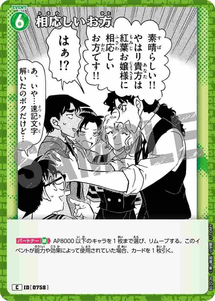 A worthy person B07026 Detective Conan TCG card