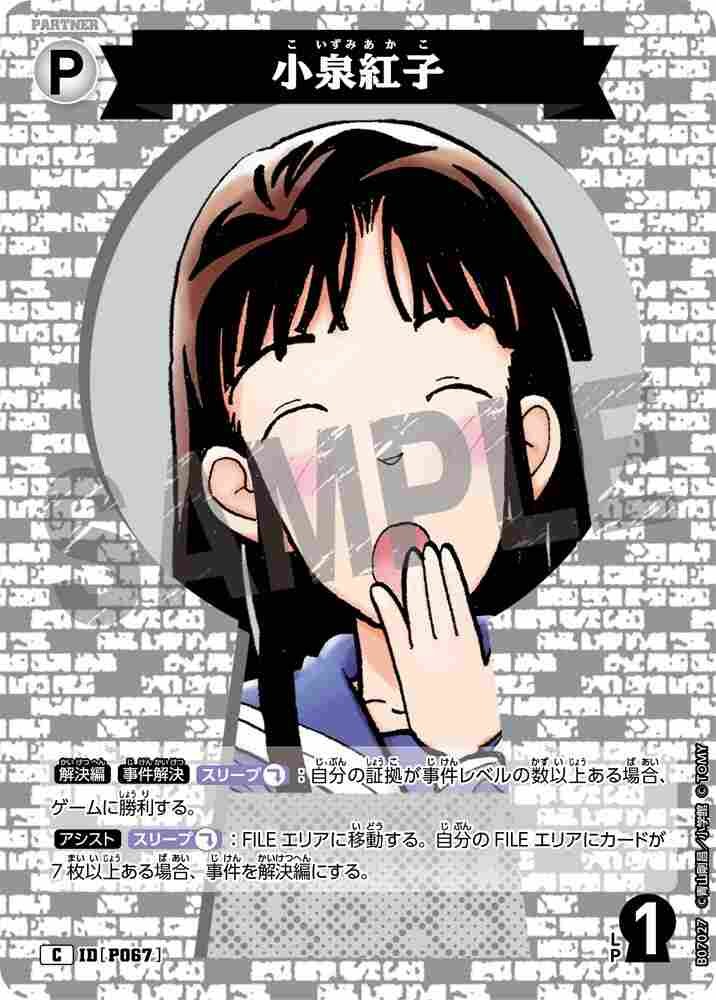 Koizumi Beniko B07027 Detective Conan TCG card