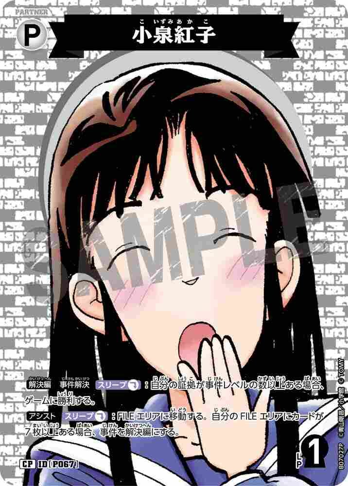 小泉紅子 B07027P Detective Conan TCG card