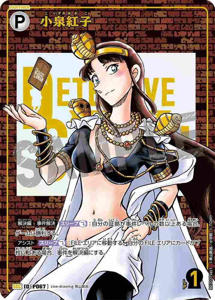 Koizumi Beniko B07027Sec1 Detective Conan TCG card