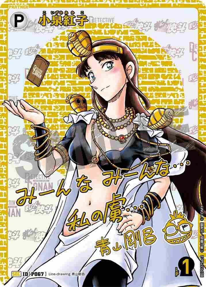 Koizumi Beniko B07027Sec2 Detective Conan TCG card