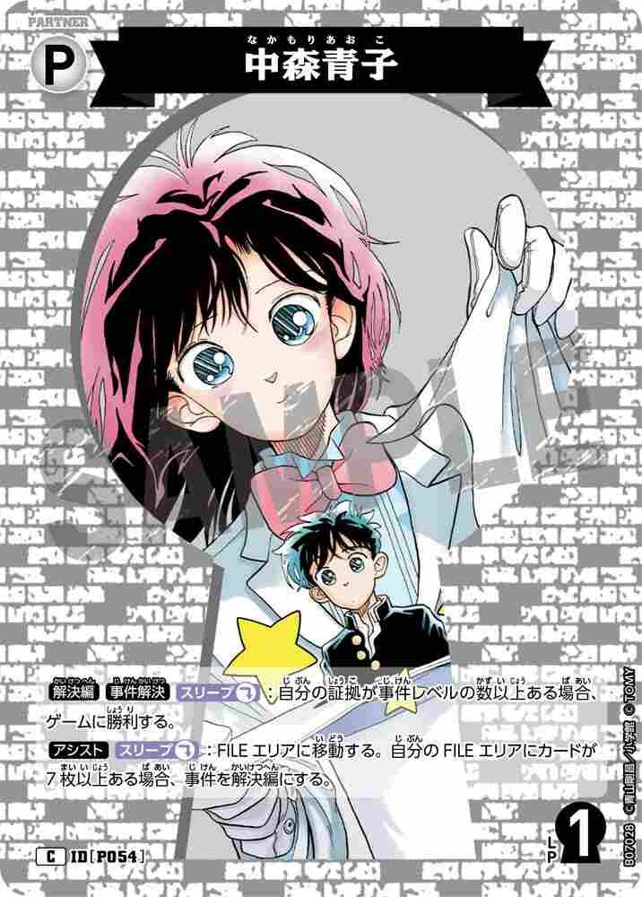 Aoko Nakamori B07028 Detective Conan TCG card
