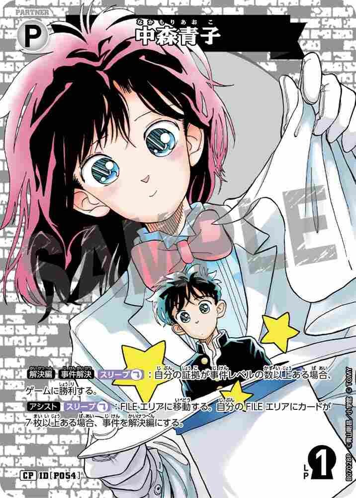 Aoko Nakamori B07028P Detective Conan TCG card