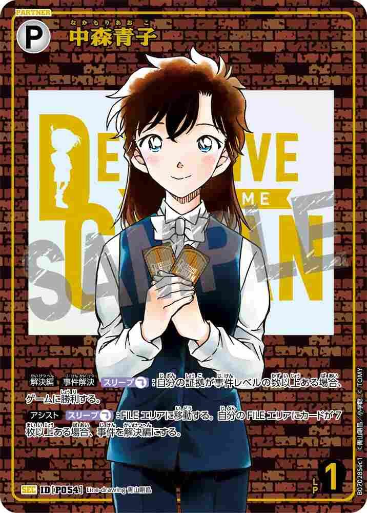 Aoko Nakamori B07028Sec1 Detective Conan TCG card