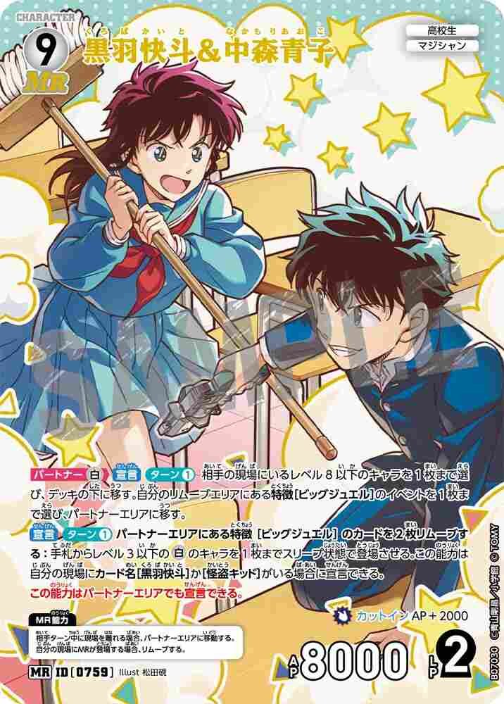 Kaito Kuroba and Aoko Nakamori B07030 Detective Conan TCG card