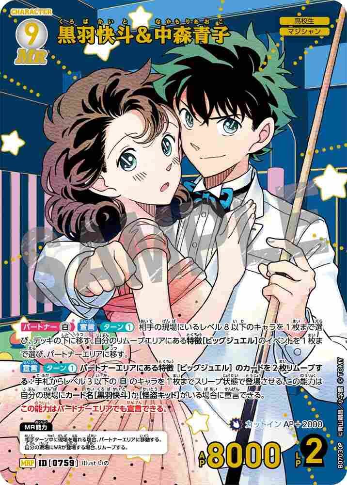 Kaito Kuroba and Aoko Nakamori B07030P Detective Conan TCG card